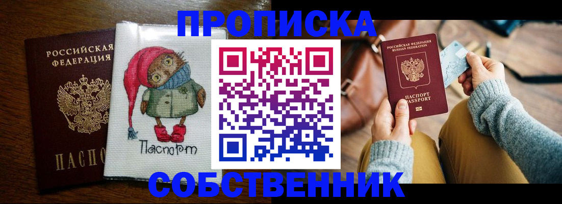 прописка для кредита в Татарске