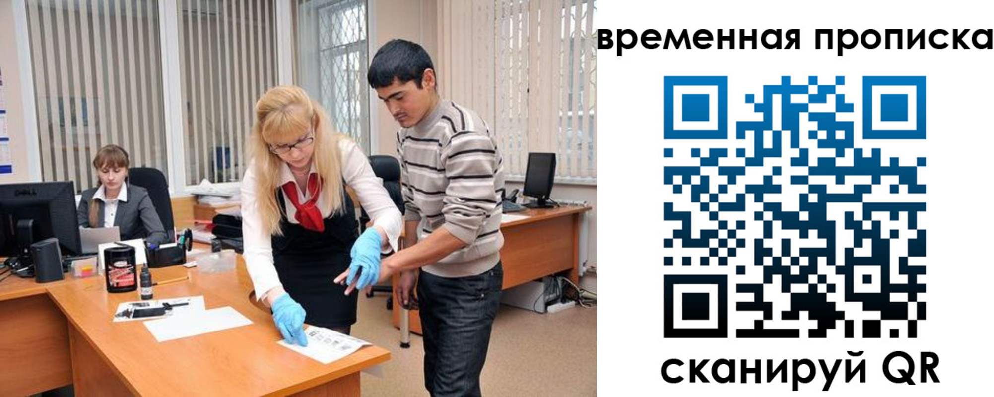 временная регистрация для всех в Татарске