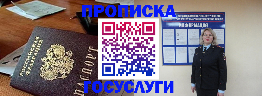 временная регистрация для всех в Татарске