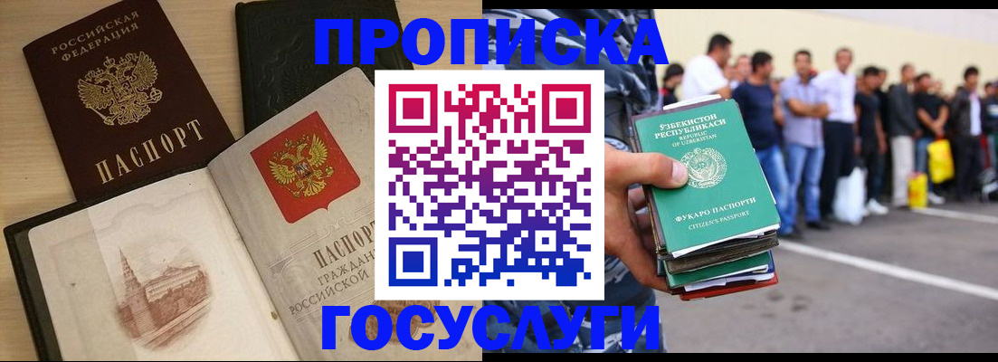 прописка для школы в Татарске