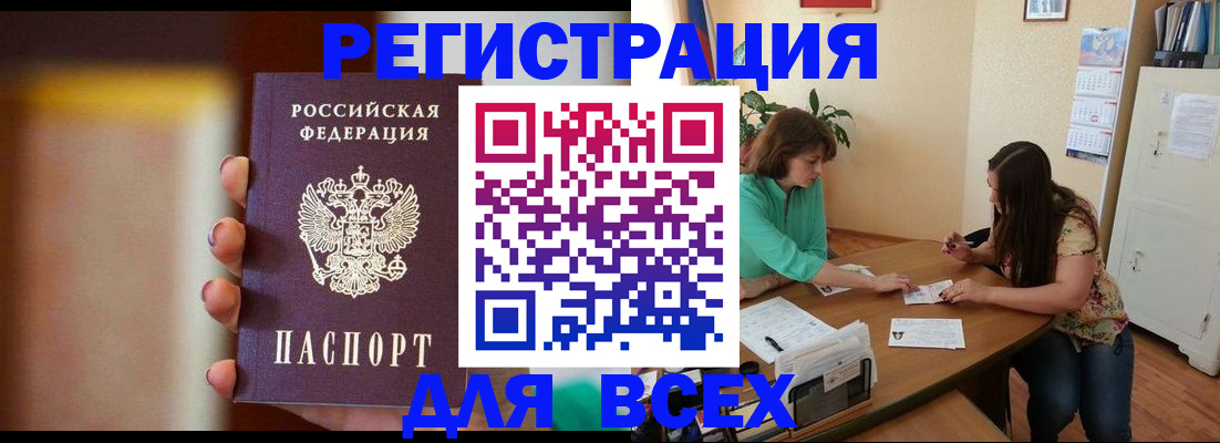 прописка для кредита в Татарске