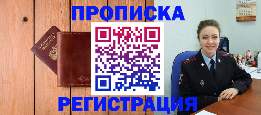 временная регистрация недорого в Татарске