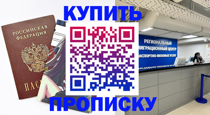 временная регистрация 2025 в Татарске