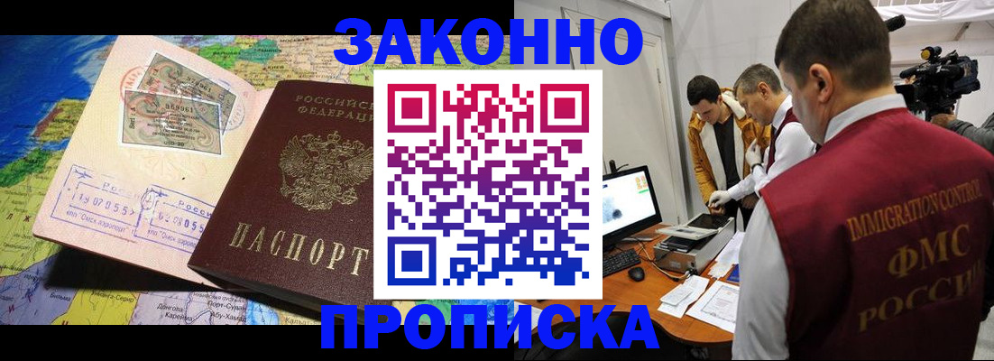 купить прописку в Татарске