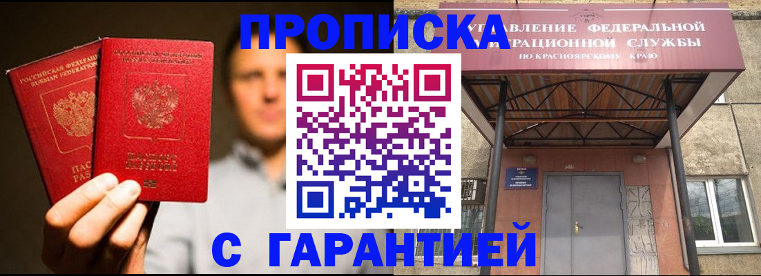 прописка штамп в Татарске