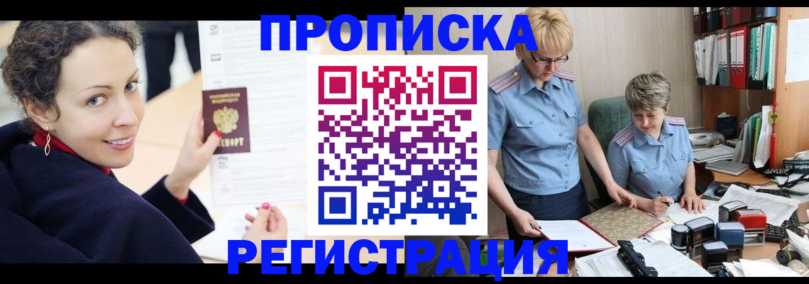 временная регистрация в квартире в Татарске